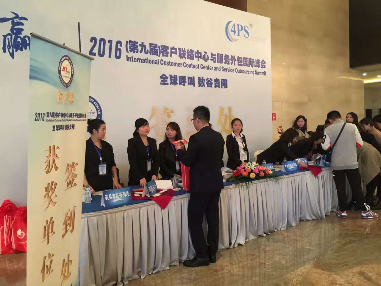 第九屆‘2016中國(guó)呼叫中心與服務(wù)外包國(guó)際峰會(huì)’暨金音獎(jiǎng)-中國(guó)佳客戶(hù)聯(lián)絡(luò)中心與CRM頒獎(jiǎng)典禮’