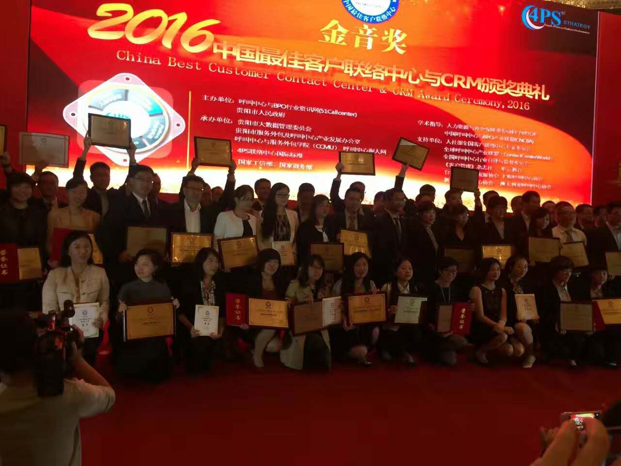 第九屆‘2016中國(guó)呼叫中心與服務(wù)外包國(guó)際峰會(huì)’暨金音獎(jiǎng)-中國(guó)佳客戶(hù)聯(lián)絡(luò)中心與CRM頒獎(jiǎng)典禮’
