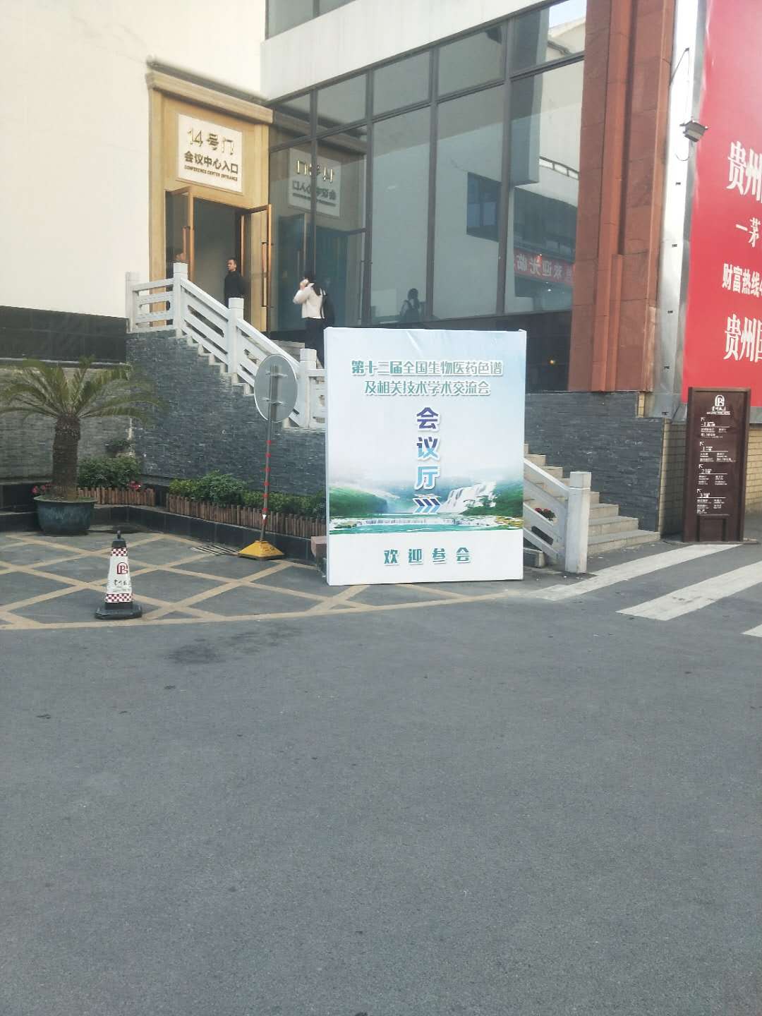 第十二屆全國生物醫(yī)藥色譜及相關(guān)技術(shù)學術(shù)交流會