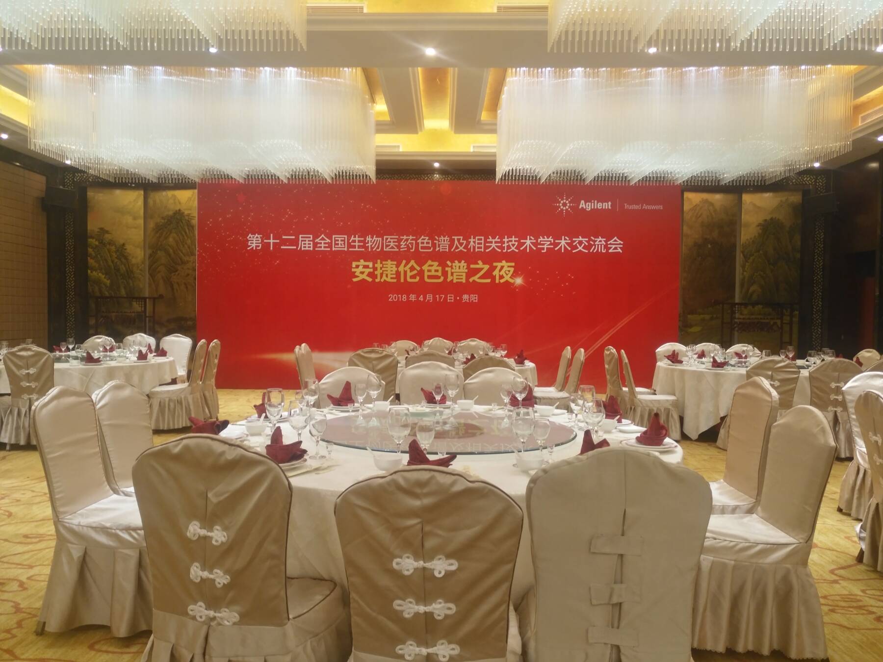 第十二屆全國生物醫(yī)藥色譜及相關(guān)技術(shù)學術(shù)交流會