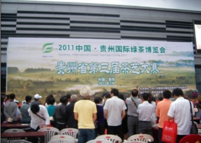 國際綠茶博覽會