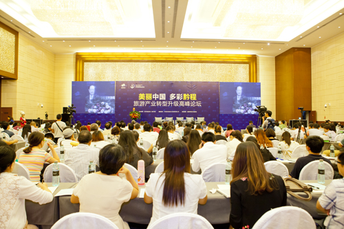 美麗中國 多彩黔程 旅游產(chǎn)業(yè)轉(zhuǎn)型升級(jí)高峰論壇