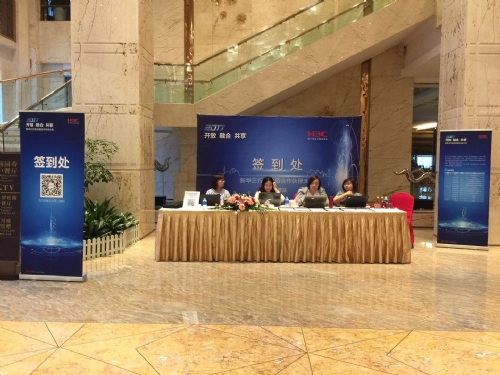 新華三行業(yè)價值合作伙伴大會